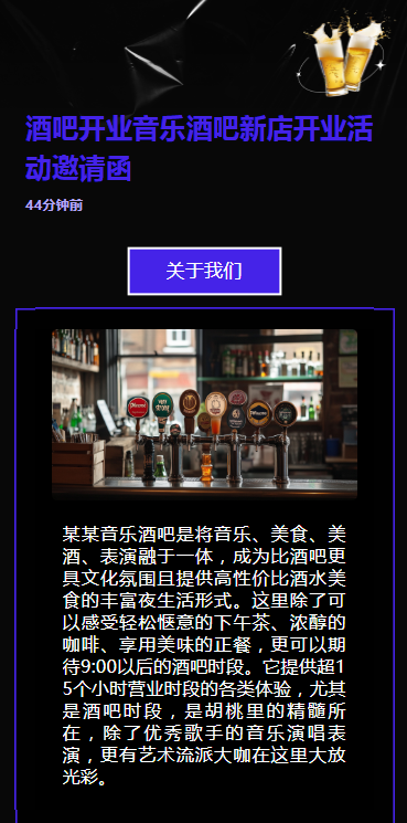 酒吧开业音乐酒吧新店开业活动邀请函
