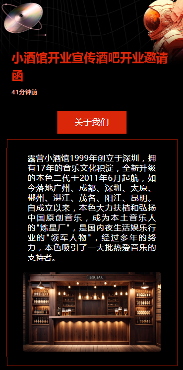 小酒馆开业宣传酒吧开业邀请函