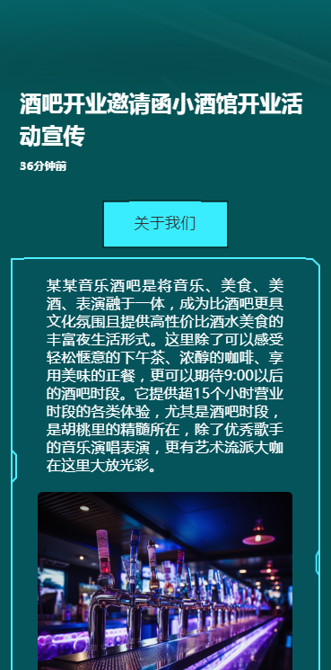酒吧开业邀请函小酒馆开业活动宣传