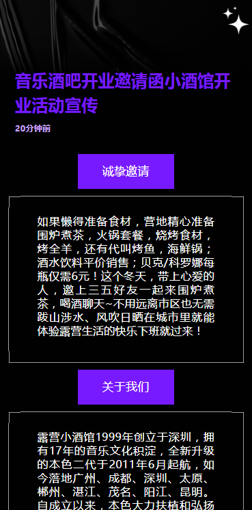 音乐酒吧开业邀请函小酒馆开业活动宣传