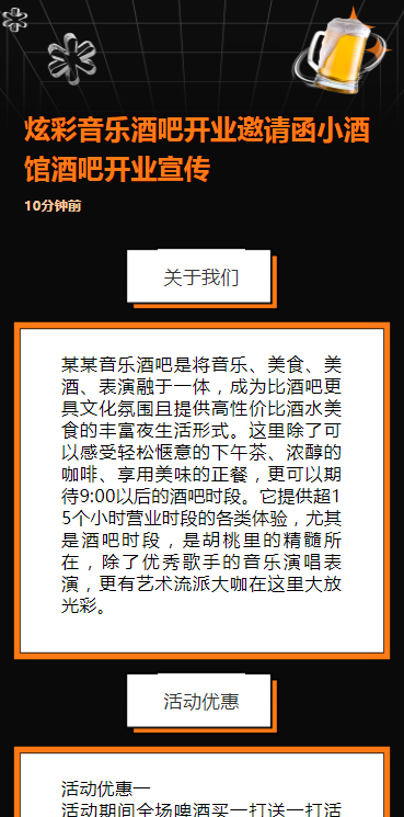 炫彩音乐酒吧开业邀请函小酒馆酒吧开业宣传