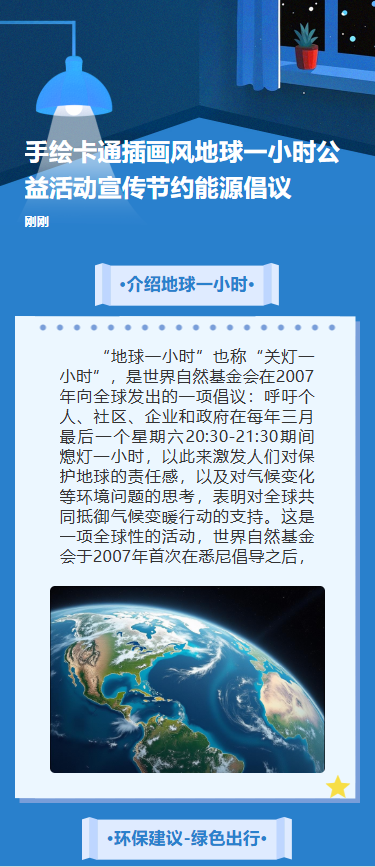 手绘卡通插画风地球一小时公益活动宣传节约能源倡议