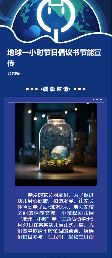 地球一小时节日倡议书节能宣传