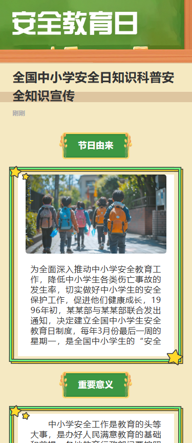 全国中小学安全日知识科普安全知识宣传