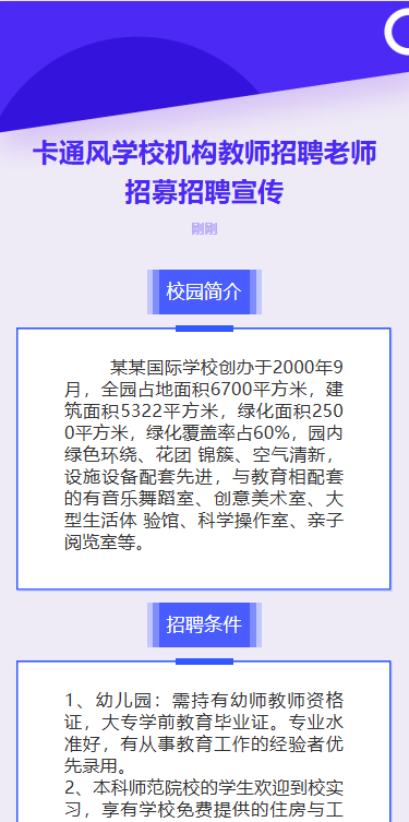 清新幼儿园春季招聘教师招聘幼师