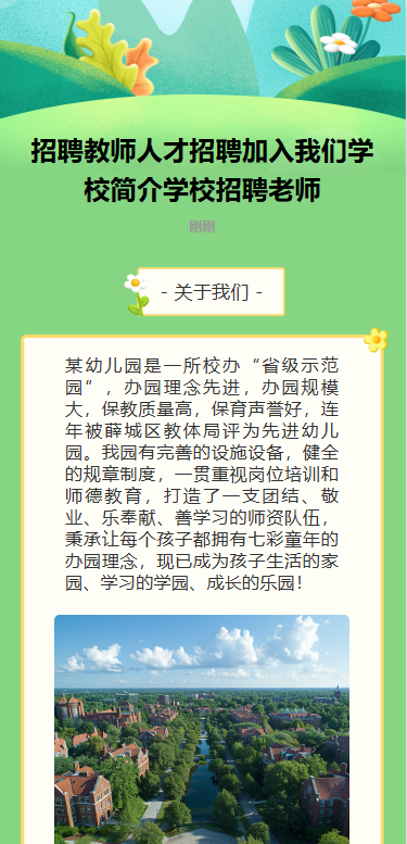 招聘教师人才招聘加入我们学校简介学校招聘老师