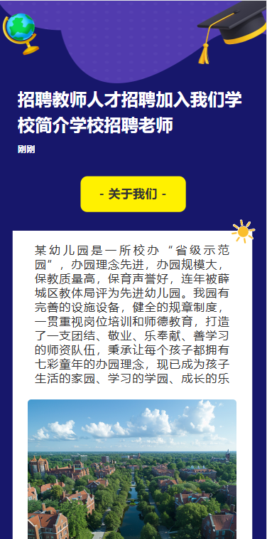 招聘教师人才招聘加入我们学校简介学校招聘老师