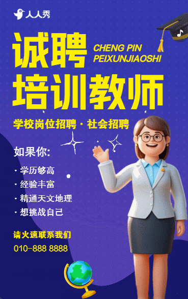招聘教师人才招聘加入我们学校简介学校招聘老师