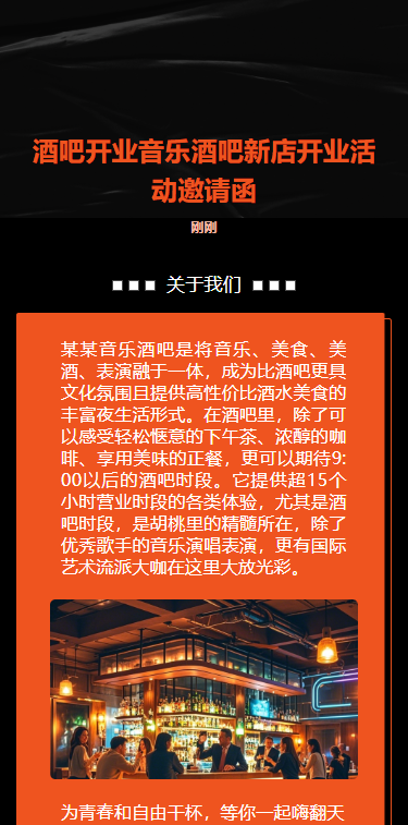 酒吧开业音乐酒吧新店开业活动邀请函