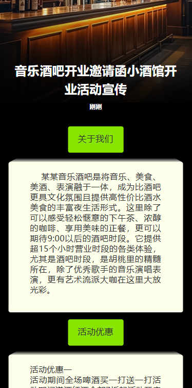 小酒馆开业宣传酒吧开业邀请函