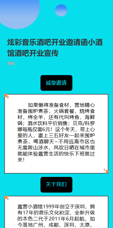 酒吧开业邀请函小酒馆开业活动宣传