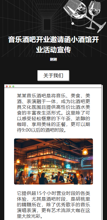 音乐酒吧开业邀请函小酒馆开业活动宣传