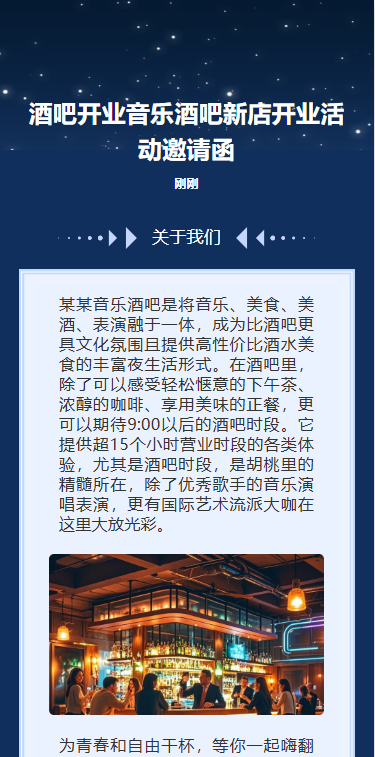 炫彩音乐酒吧开业邀请函小酒馆酒吧开业宣传
