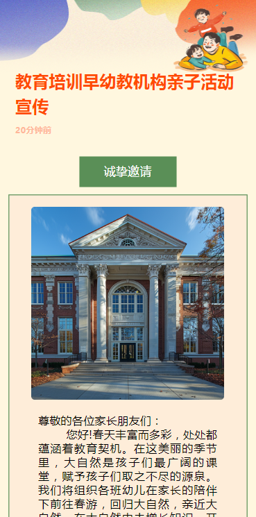 教育培训早幼教机构亲子活动宣传