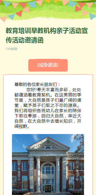 教育培训早教机构亲子活动宣传活动邀请函