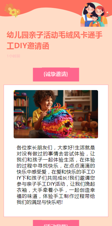 幼儿园亲子活动毛绒风卡通手工DIY邀请函