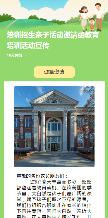培训招生亲子活动邀请函教育培训活动宣传