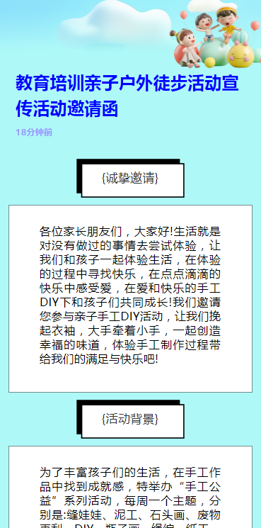 教育培训亲子户外徒步活动宣传活动邀请函