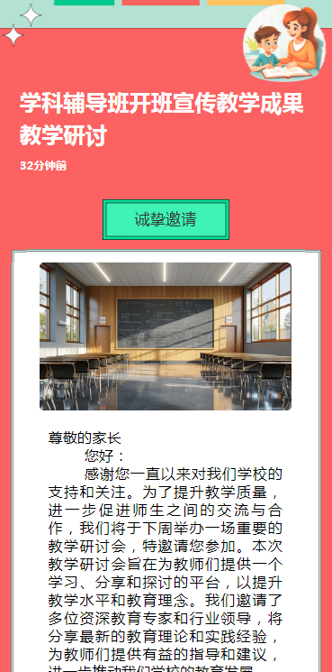 学科辅导班开班宣传教学成果教学研讨