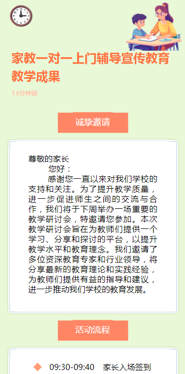 家教一对一上门辅导宣传教育教学成果
