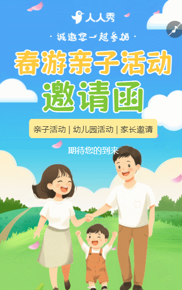 培训招生亲子活动邀请函教育培训活动宣传