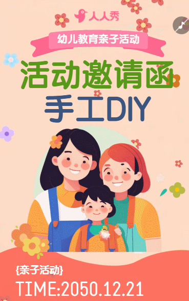 教育培训早教机构亲子活动宣传活动邀请函