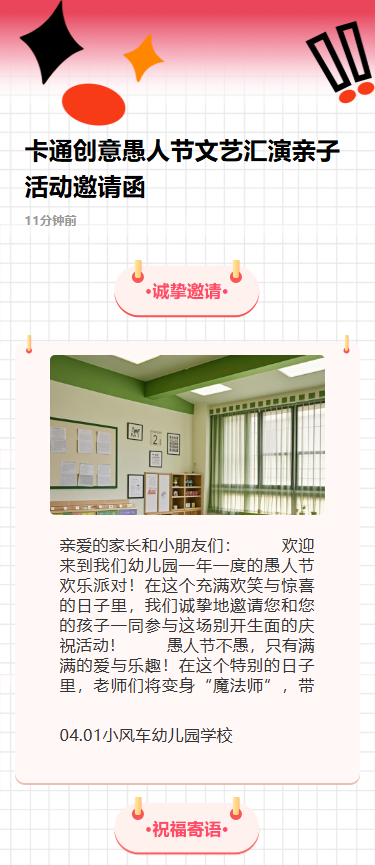卡通创意愚人节文艺汇演亲子活动邀请函