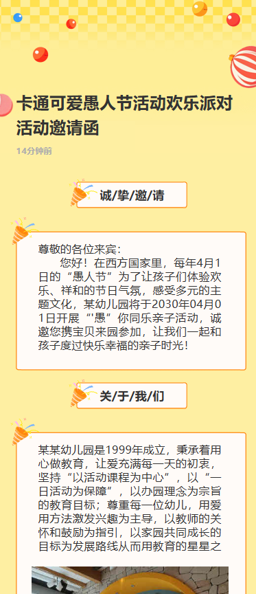 卡通可爱愚人节活动欢乐派对活动邀请函