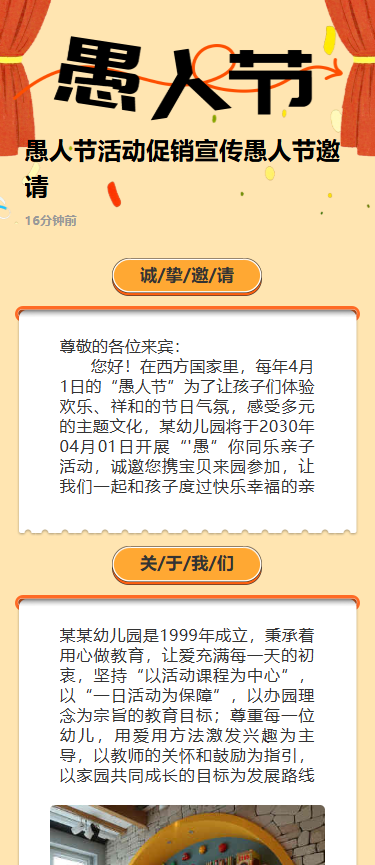 愚人节活动促销宣传愚人节邀请