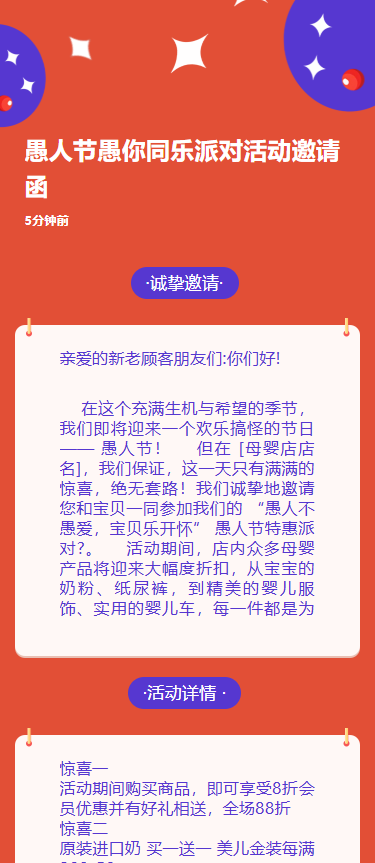 愚人节愚你同乐派对活动邀请函