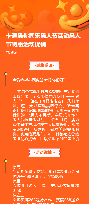 卡通愚你同乐愚人节活动愚人节特惠活动促销