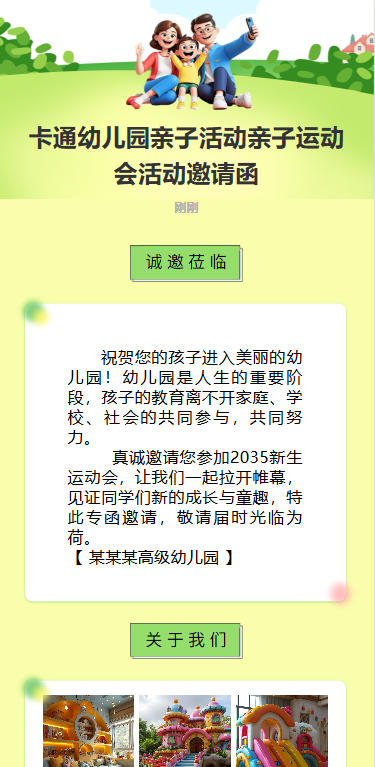 教育培训早幼教机构亲子活动宣传