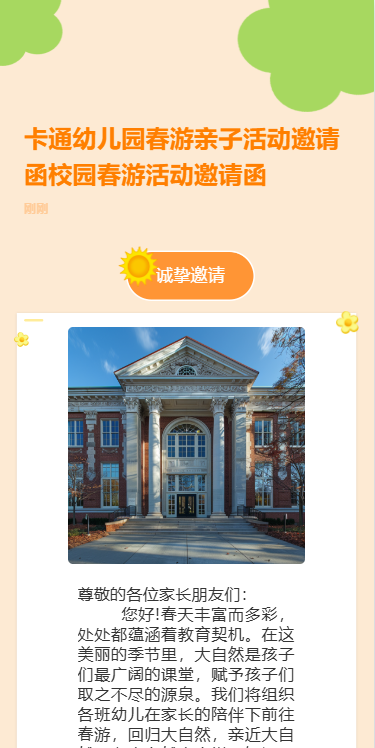 教育培训早幼教机构亲子活动宣传