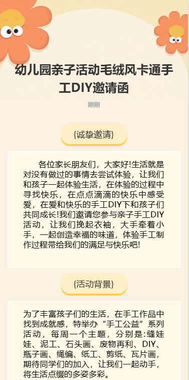 幼儿园亲子活动卡通手工DIY邀请函