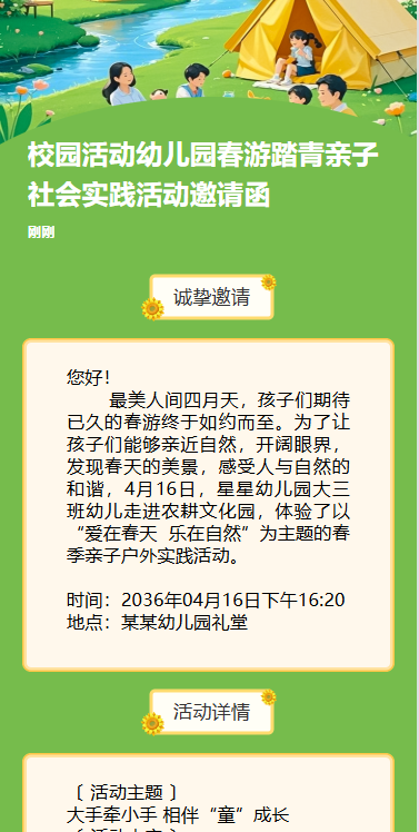 教育培训亲子户外活动宣传活动邀请函