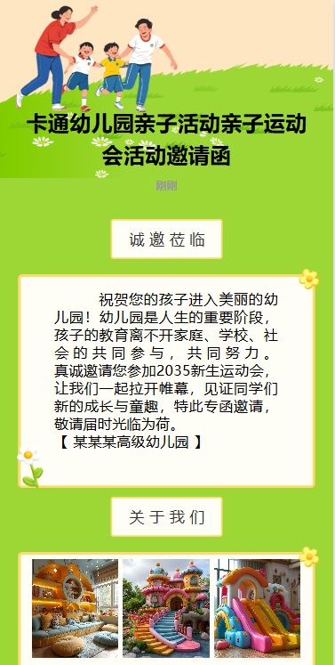 培训招生亲子活动邀请函教育培训活动宣传