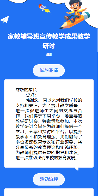 家教辅导班宣传教学成果教学研讨