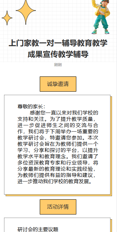 上门家教一对一辅导教育教学成果宣传教学辅导