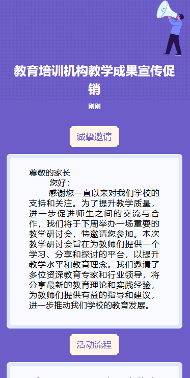 教育培训机构教学成果宣传促销