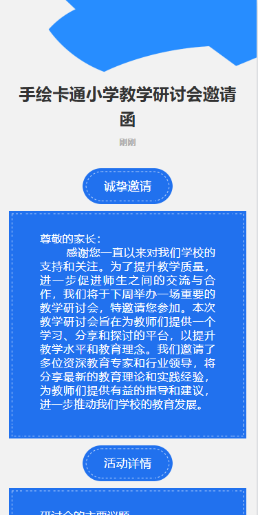 教育培训机构教学成果宣传促销