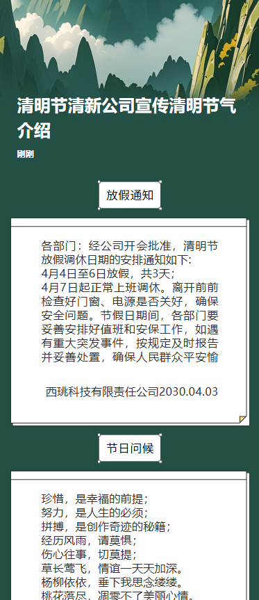 清明节清新公司宣传清明节气介绍