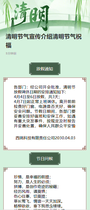 清明节气宣传介绍清明节气祝福