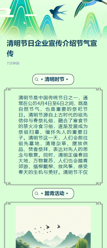 清明节日企业宣传介绍节气宣传
