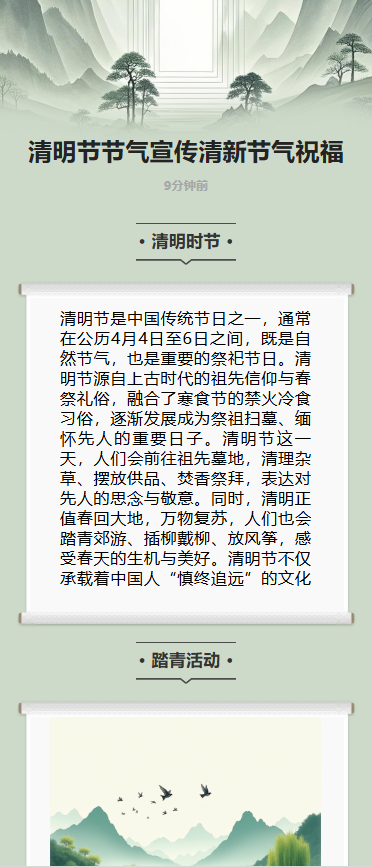 清明节节气宣传清新节气祝福