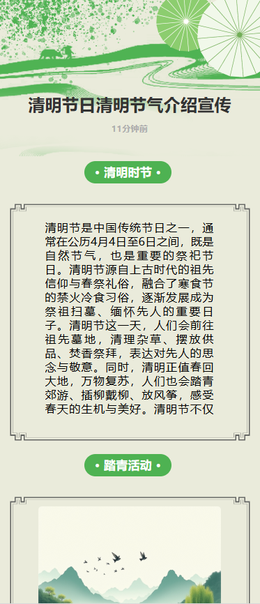 清明节日清明节气介绍宣传