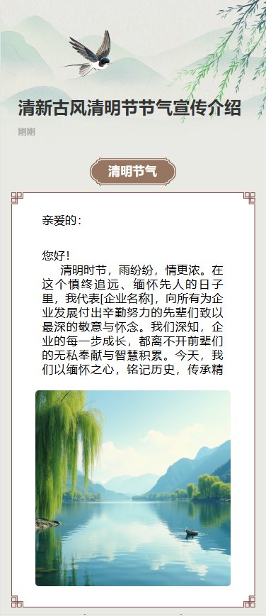 中国风清明节缅怀纪念踏青邀请函清明节放假通知宣传