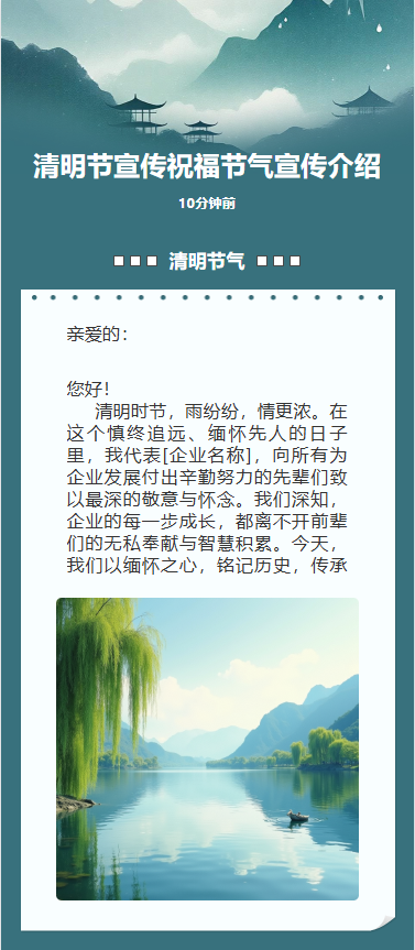 清明节宣传祝福节气宣传介绍
