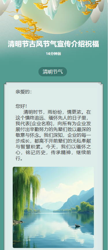 清明节古风节气宣传介绍祝福