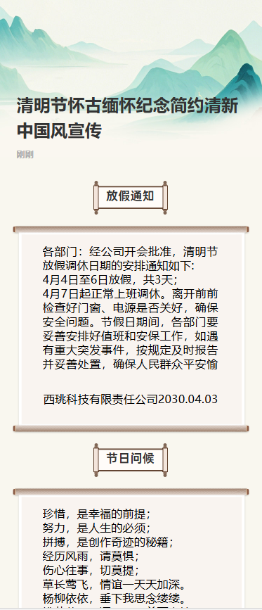 清明节怀古缅怀纪念简约清新中国风宣传
