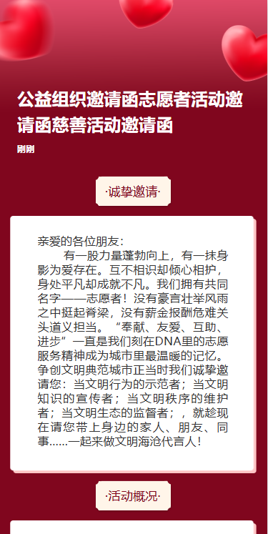 爱心公益志愿者招募慈善事业活动爱心助学招募志愿者